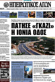 /Ηπειρωτικός Αγών