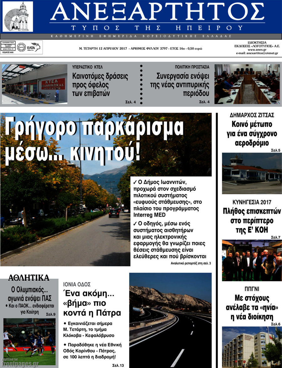 Ανεξάρτητος
