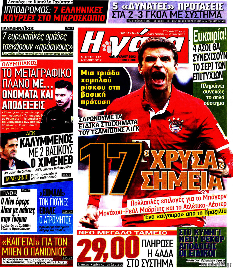 Η Γάτα