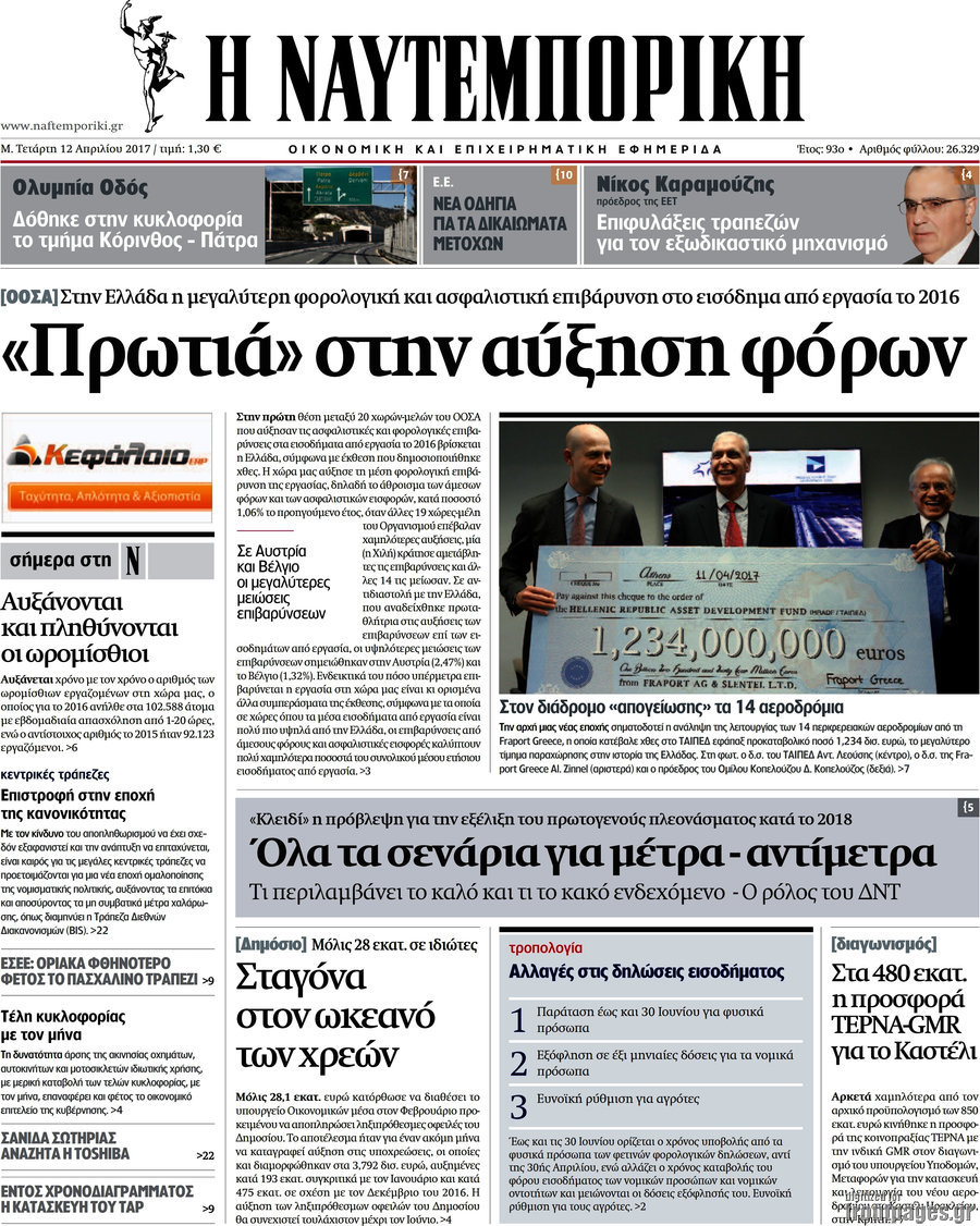 Η Ναυτεμπορική