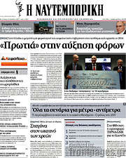 /Η Ναυτεμπορική