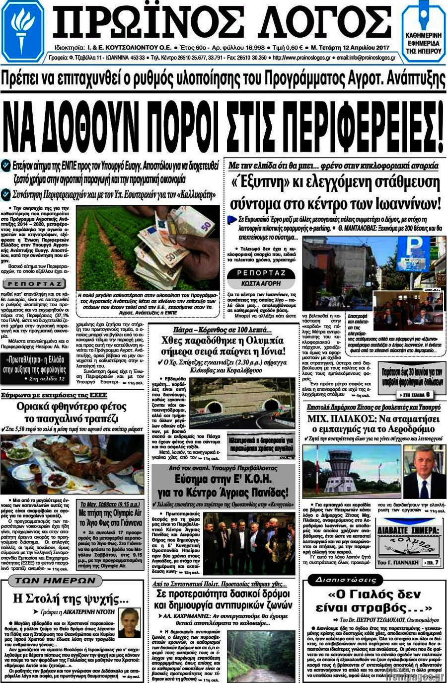 Πρωινός Λόγος
