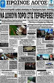/Πρωινός Λόγος