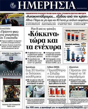 Ημερησία: "Κόκκινα" τώρα και τα ενέχυρα