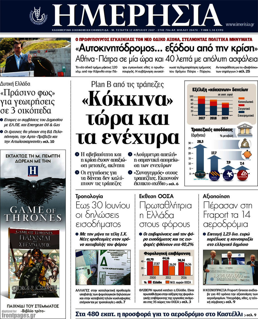 Ημερησία