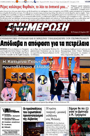 Πρωτοσέλιδο Ενημέρωση