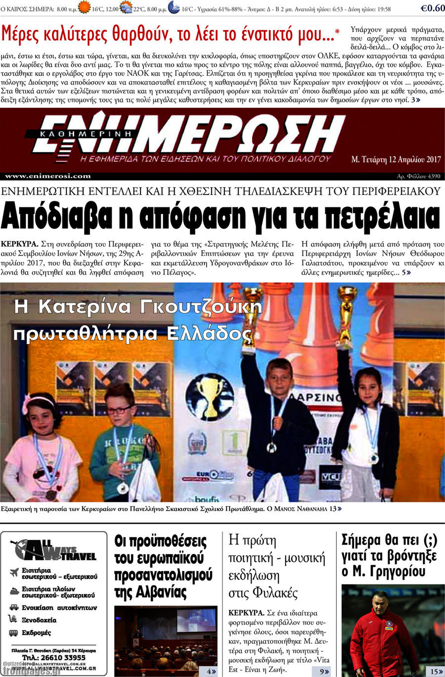 Ενημέρωση