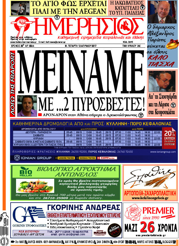 Ημερήσιος