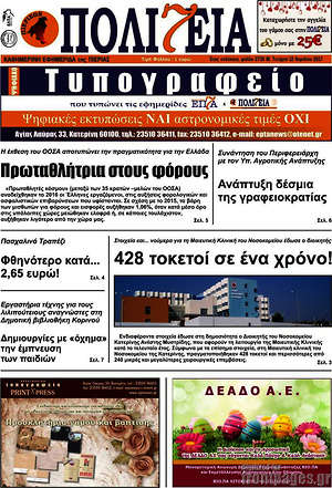 Πρωτοσέλιδο Πολιτεία