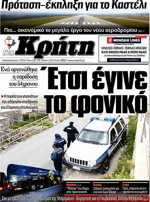 Πρωτοσέλιδο Νέα Κρήτη