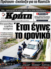 /Νέα Κρήτη