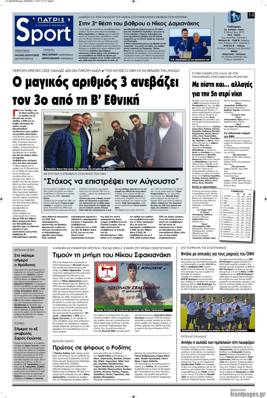 Πατρίς