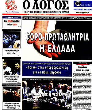 Πρωτοσέλιδο εφημερίδας Ο Λόγος - protoselida