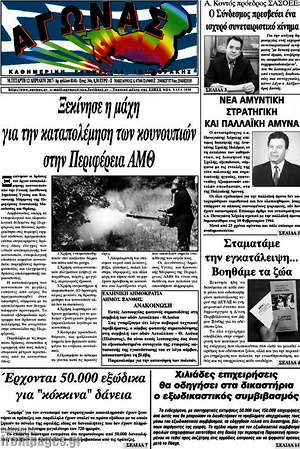 Πρωτοσέλιδο Αγώνας