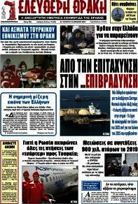 Ελεύθερη Θράκη