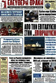 /Ελεύθερη Θράκη