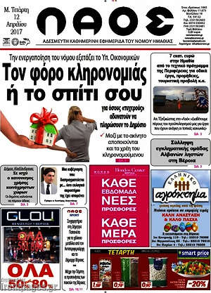 Πρωτοσέλιδο Λαός