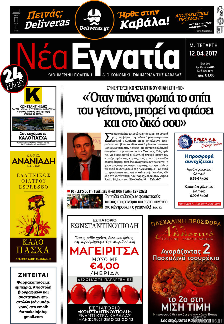 Νέα Εγνατία