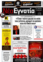 /Νέα Εγνατία