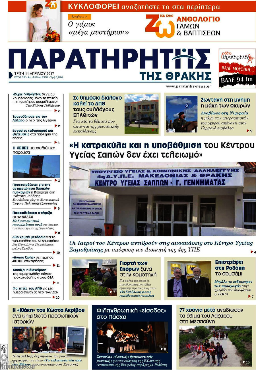 Παρατηρητής