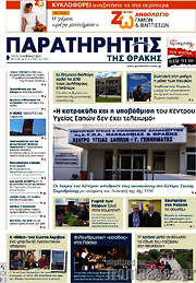 /Παρατηρητής