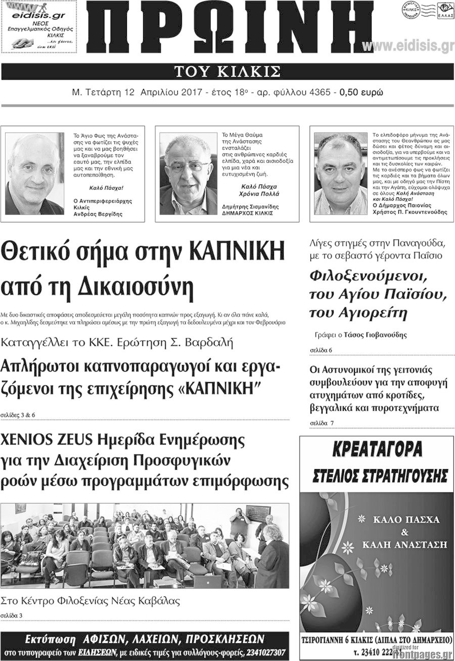 Πρωινή του Κιλκίς