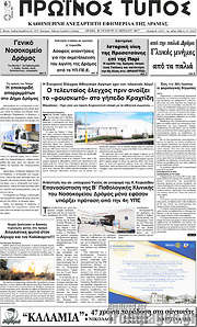 /Πρωινός Τύπος Δράμας