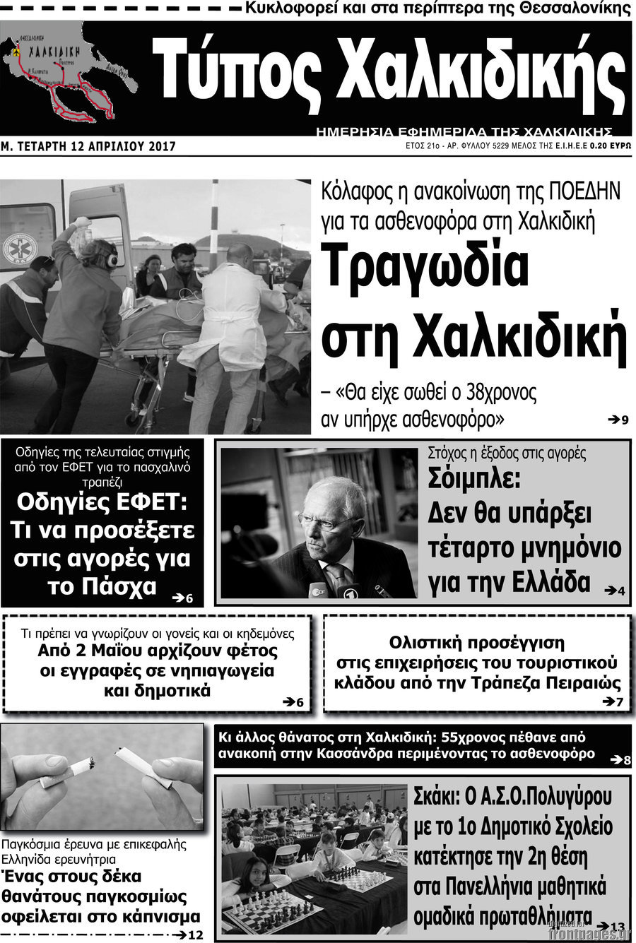 Τύπος Χαλκιδικής