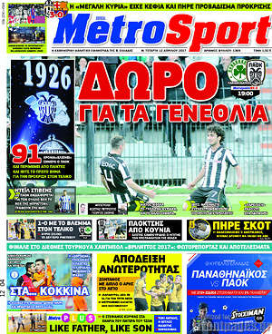 Πρωτοσέλιδο εφημερίδας MetroSport - protoselida