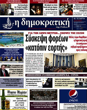 Πρωτοσέλιδο Δημοκρατική Ρόδου