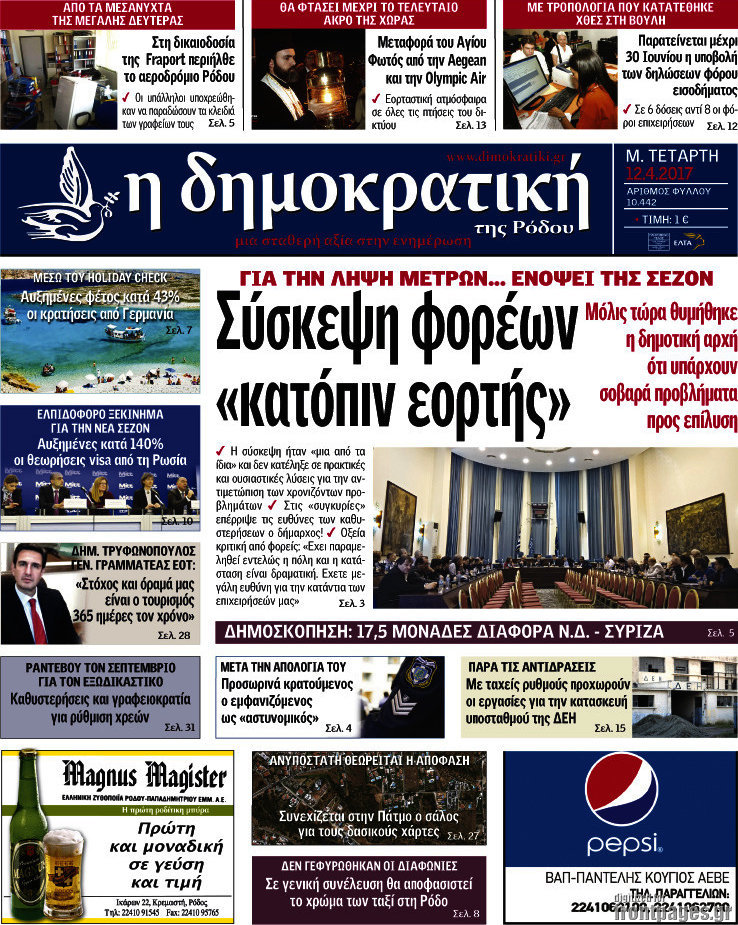 Δημοκρατική Ρόδου