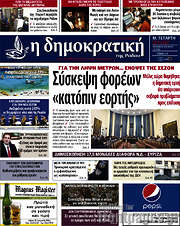 /Δημοκρατική Ρόδου