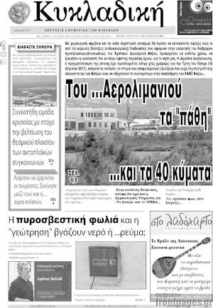 Πρωτοσέλιδο Κυκλαδική