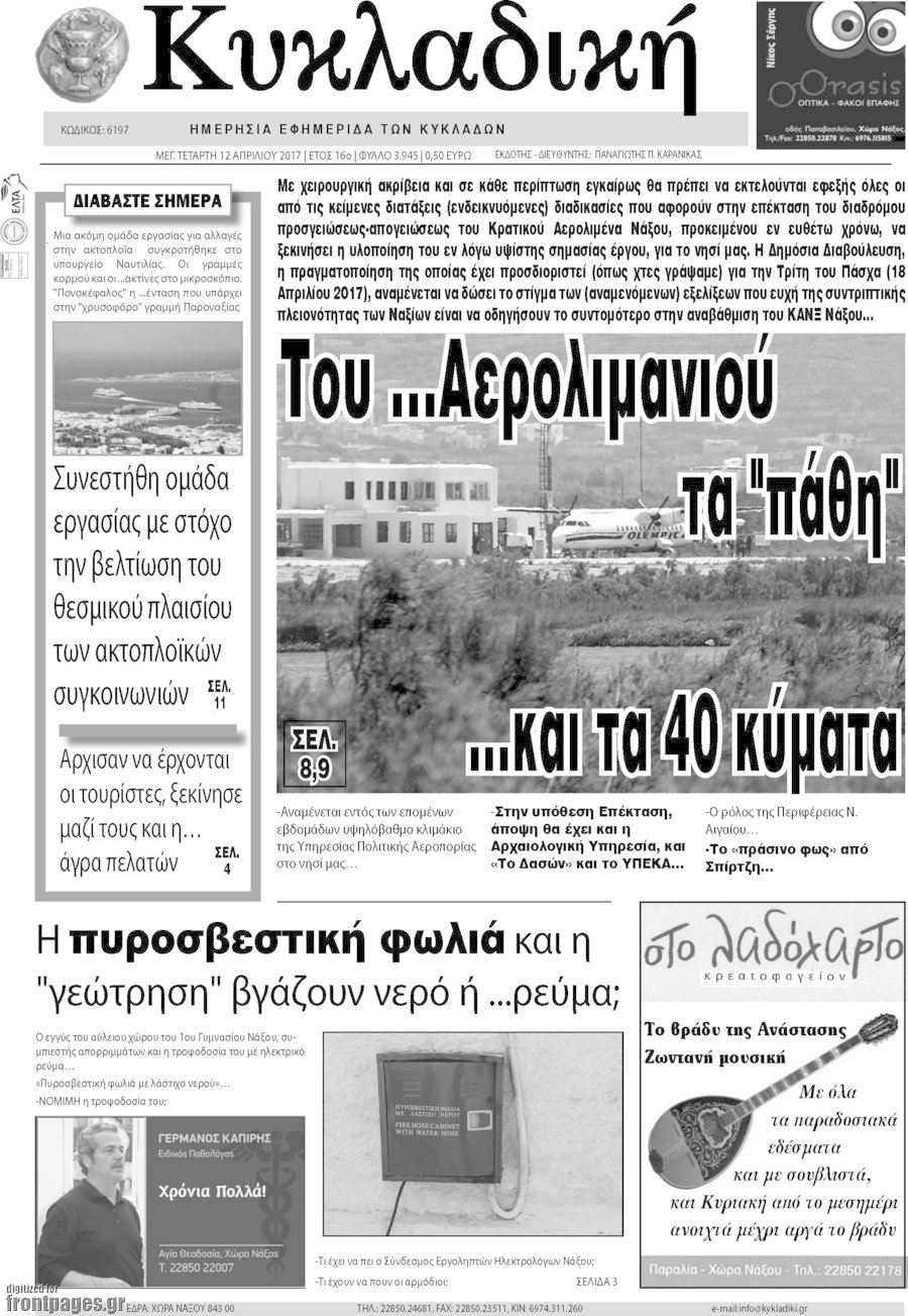 Κυκλαδική