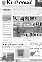 /Κυκλαδική
