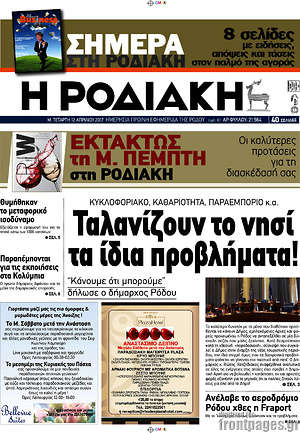 Πρωτοσέλιδο Η Ροδιακή