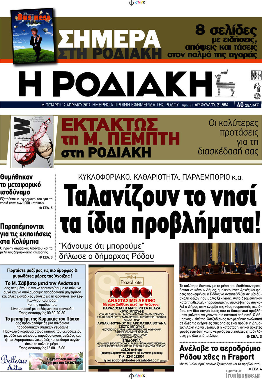 Η Ροδιακή
