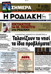 /Η Ροδιακή