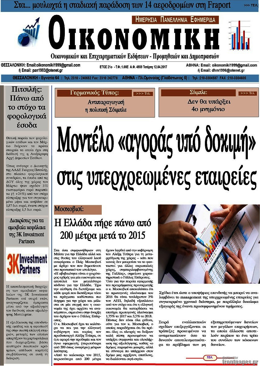 Οικονομική