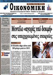 /Οικονομική