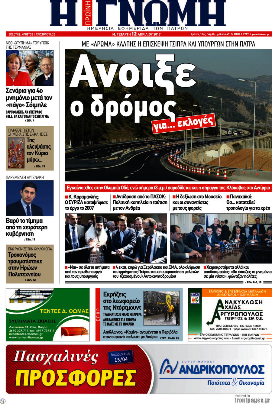 Η Γνώμη
