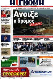 /Η Γνώμη