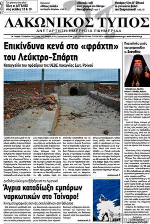 Πρωτοσέλιδο Λακωνικός Τύπος