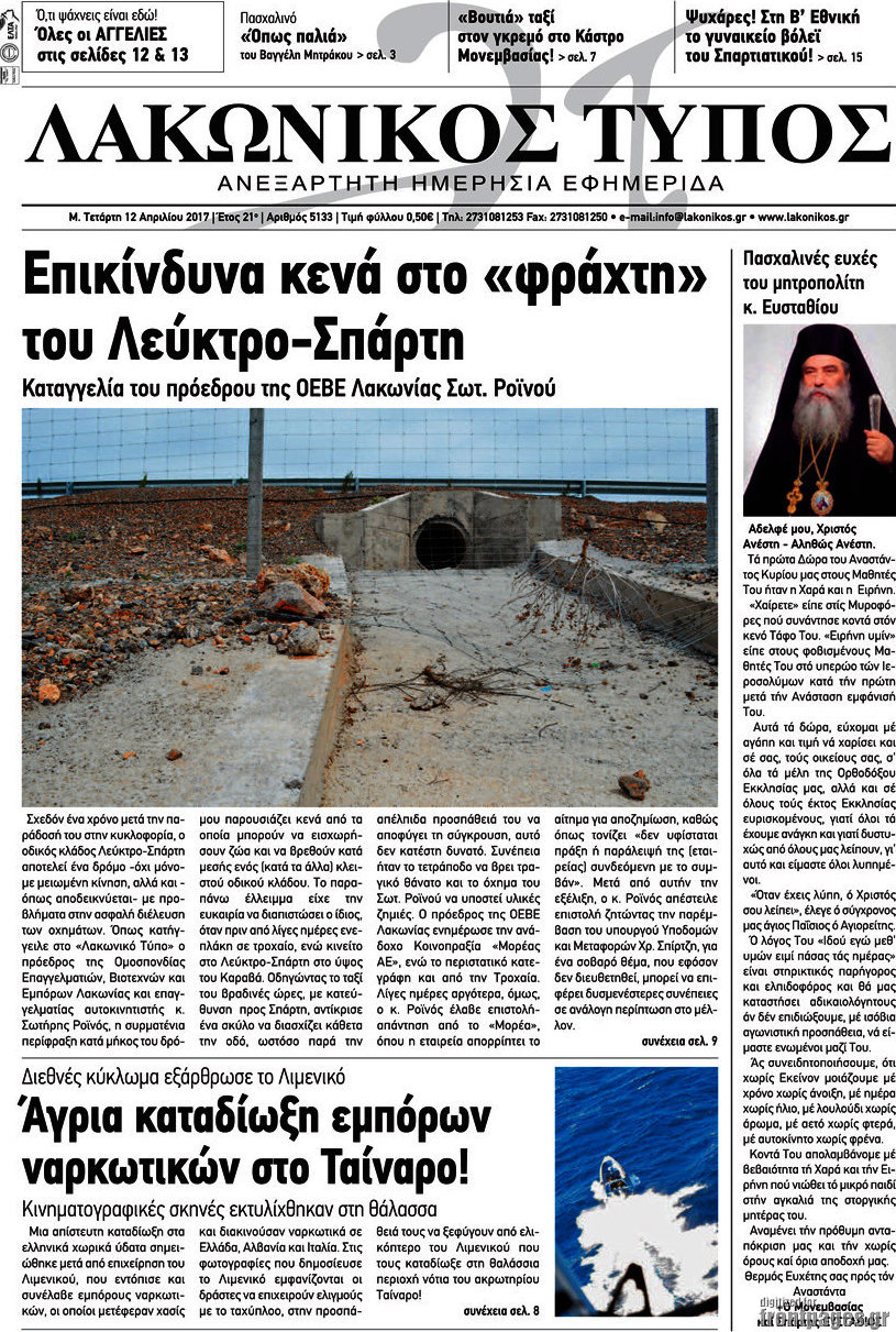 Λακωνικός Τύπος