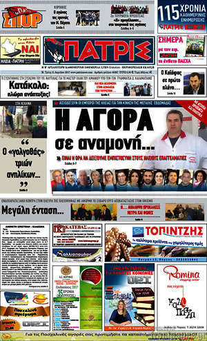 Πρωτοσέλιδο Πατρίς