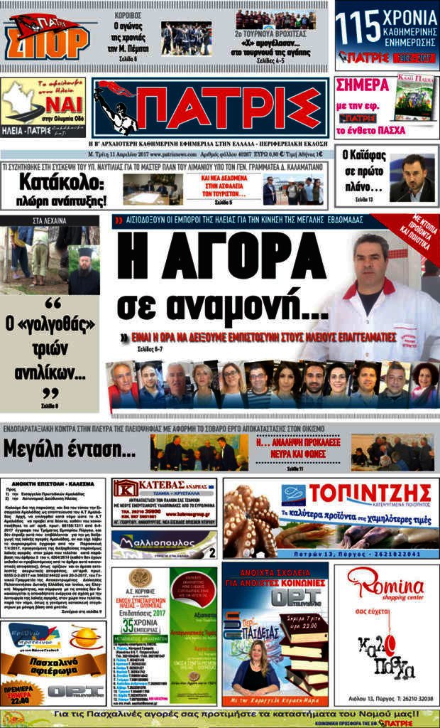 Πατρίς