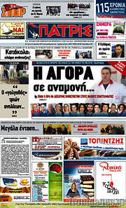 /Πατρίς