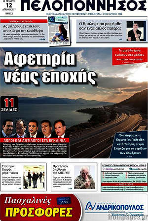 Πρωτοσέλιδο Πελοπόννησος