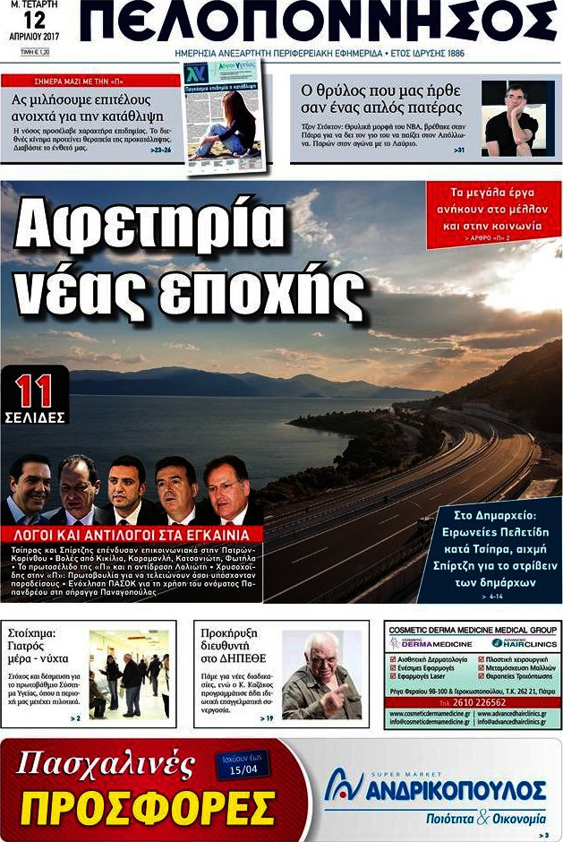 Πελοπόννησος