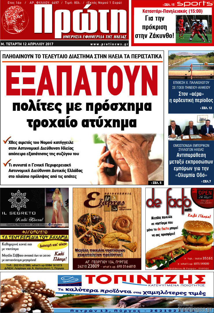 Πρώτη